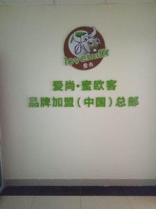 提升餐飲管理效率與品牌價值 山東蜜歐客餐飲管理的成功之道